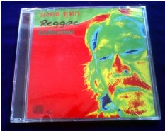 มงคล อุทก - reggae collection